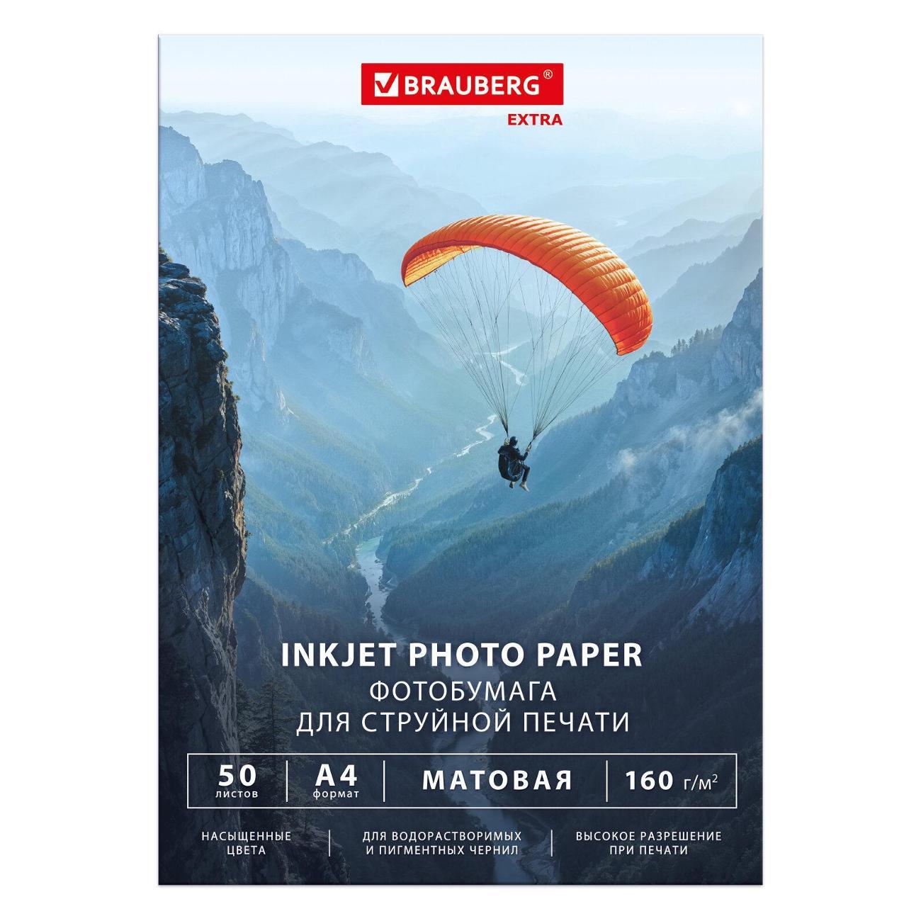 Фотобумага для принтера Brauberg 364486