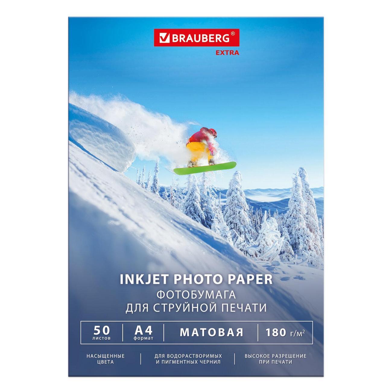 Фотобумага для принтера Brauberg 364487