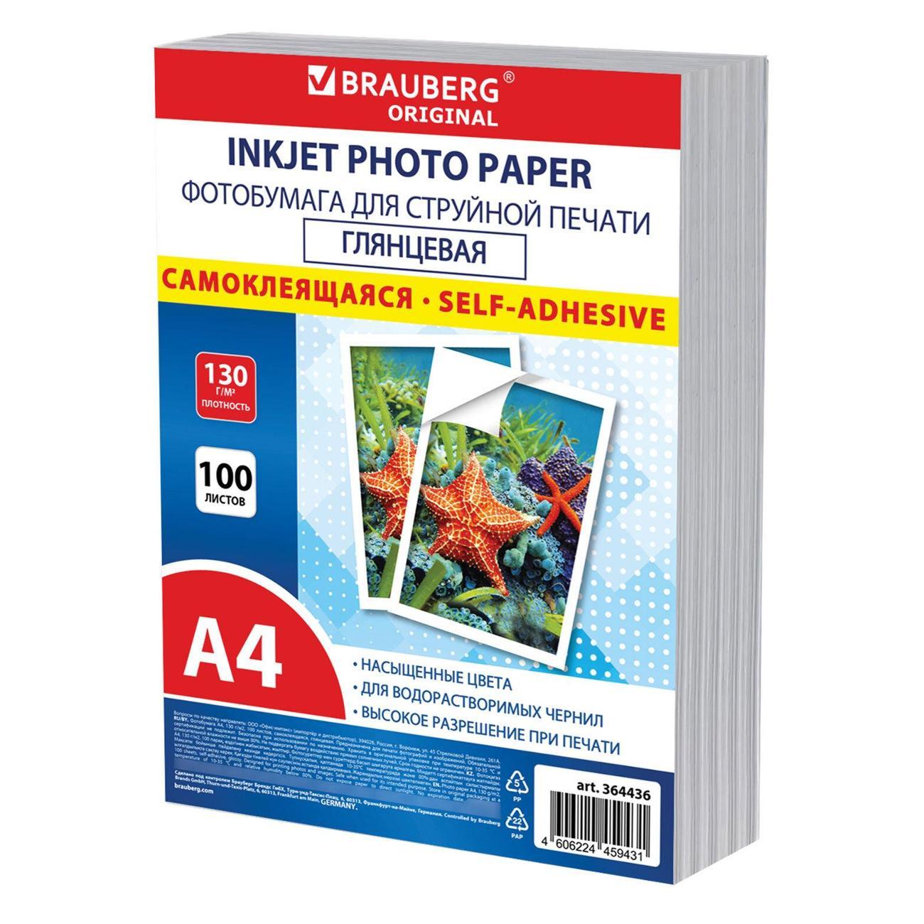 Фотобумага для принтера Brauberg 364436