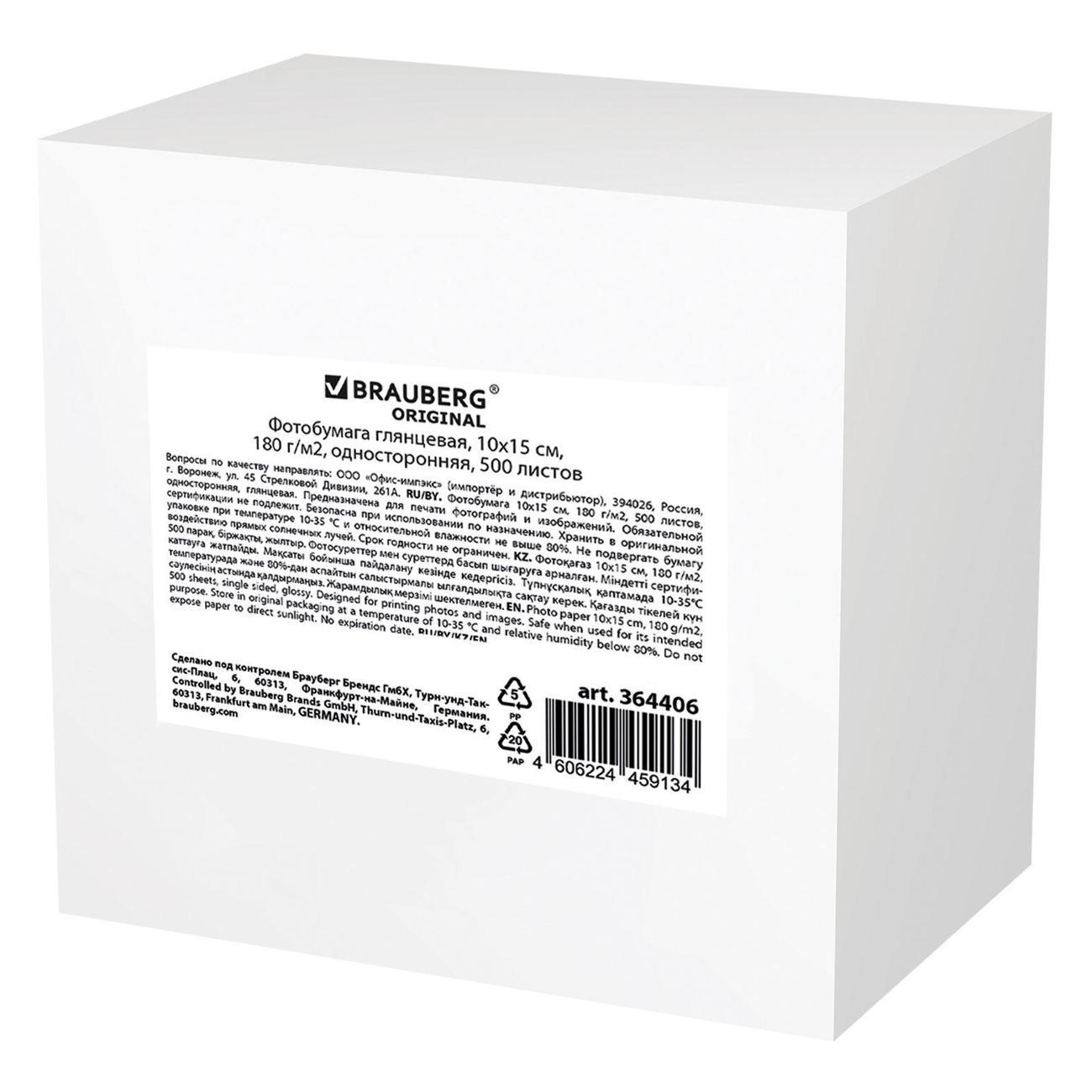 Фотобумага для принтера Brauberg 364406