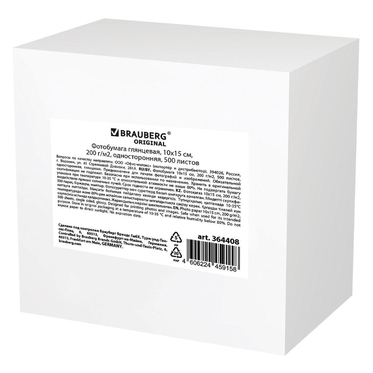 Фотобумага для принтера Brauberg 364408