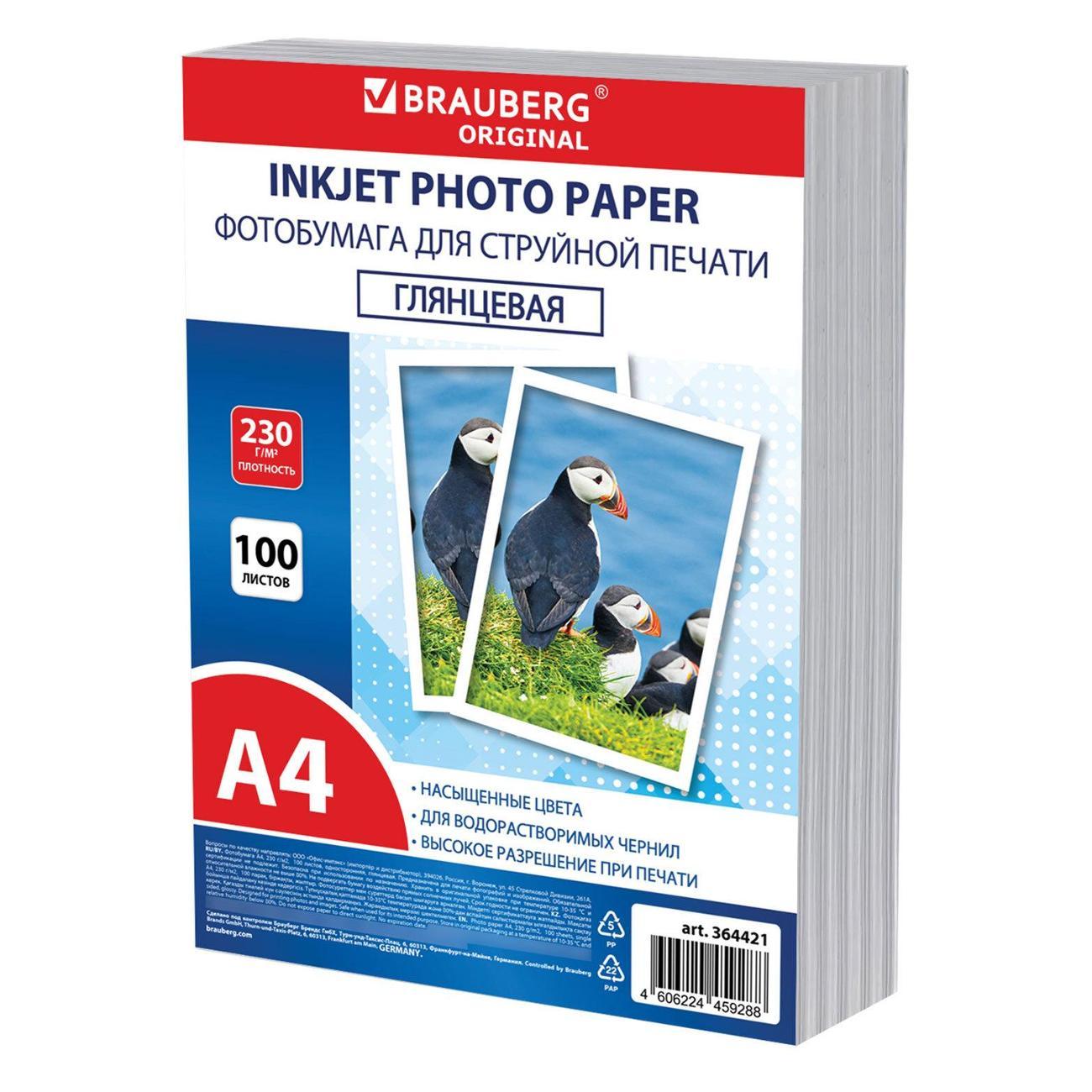 Фотобумага для принтера Brauberg 364421