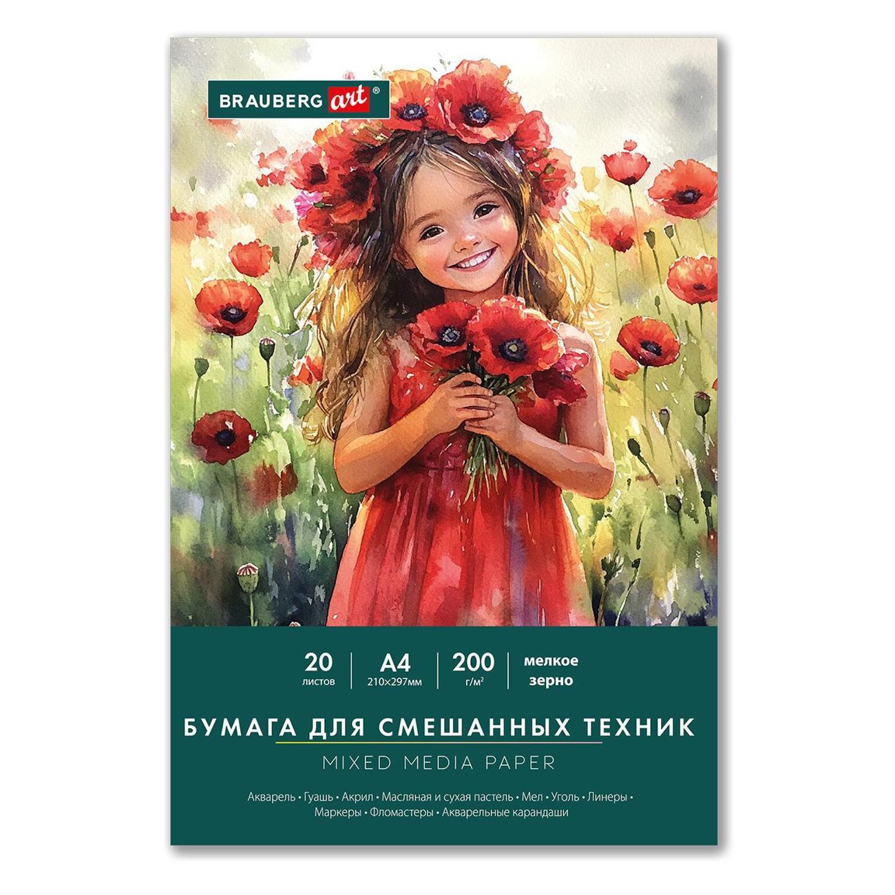 Бумага для рисования Brauberg 116963
