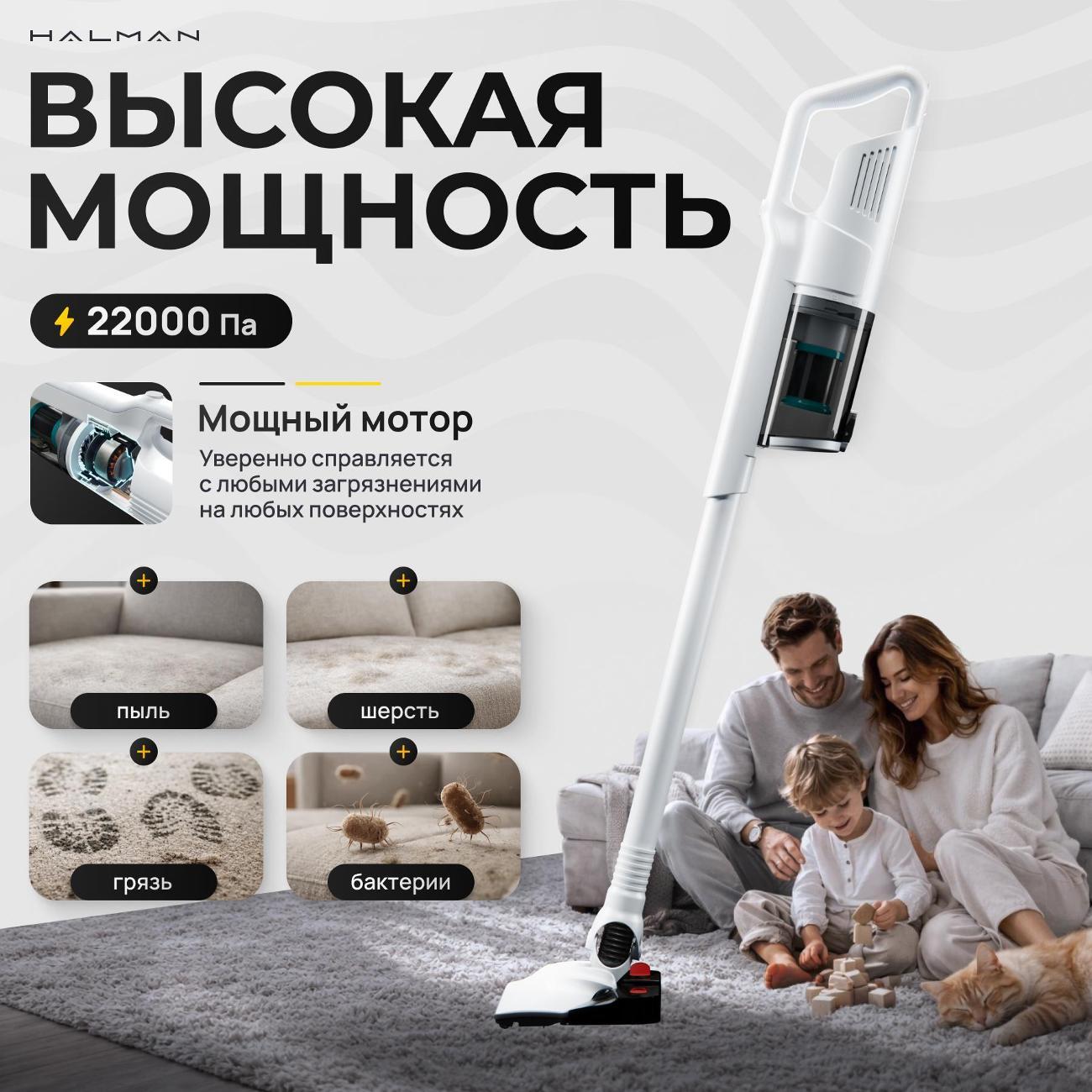 Пылесос вертикальный HALMAN D700 Dream