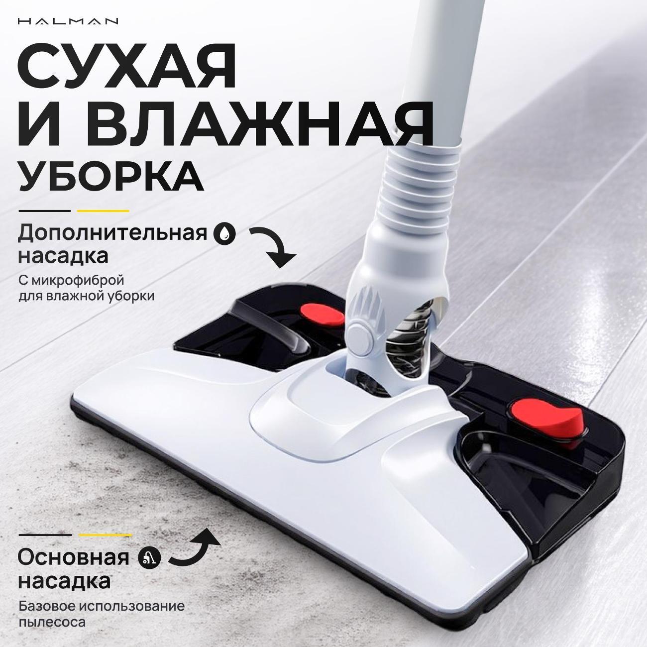 Пылесос вертикальный HALMAN D700 Dream