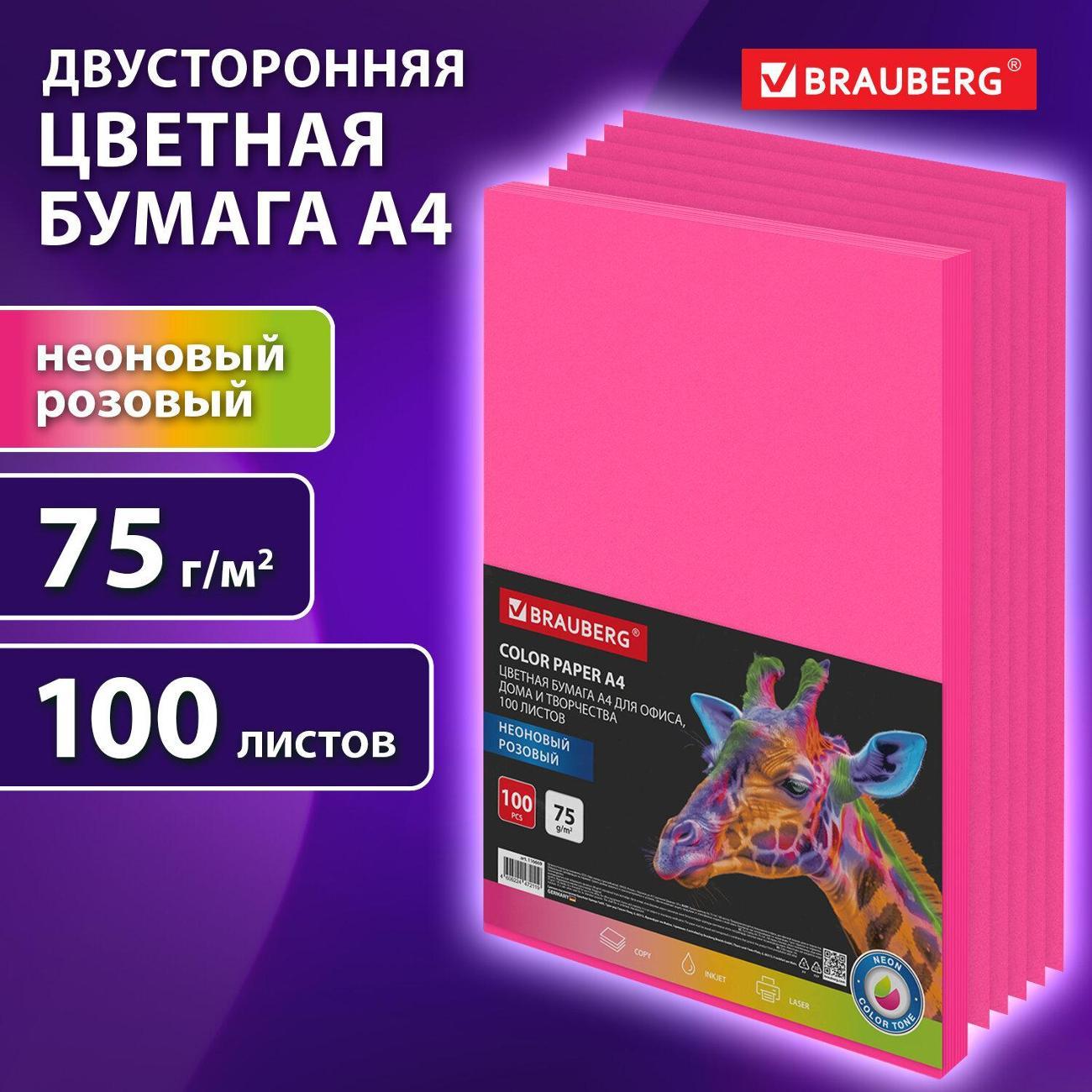Цветная бумага Brauberg 116669