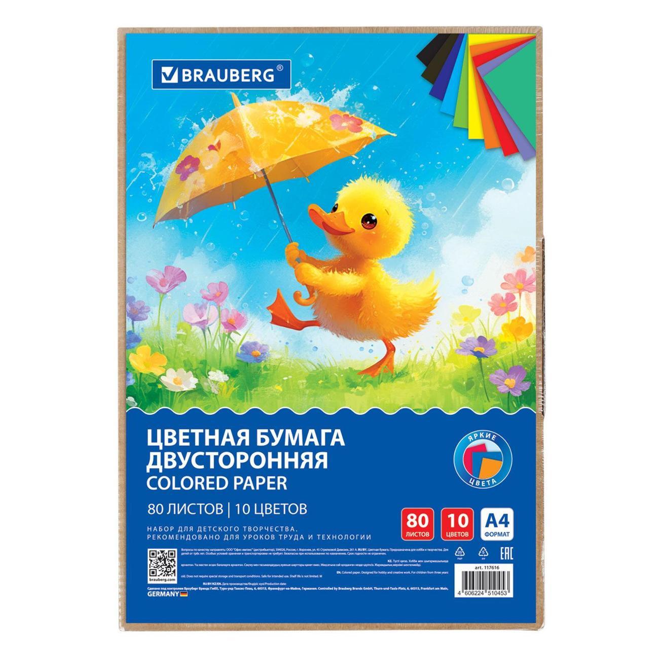Цветная бумага Brauberg 117616