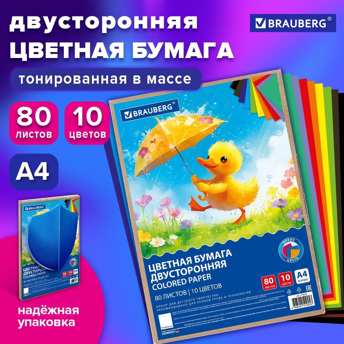 Цветная бумага Brauberg 117616