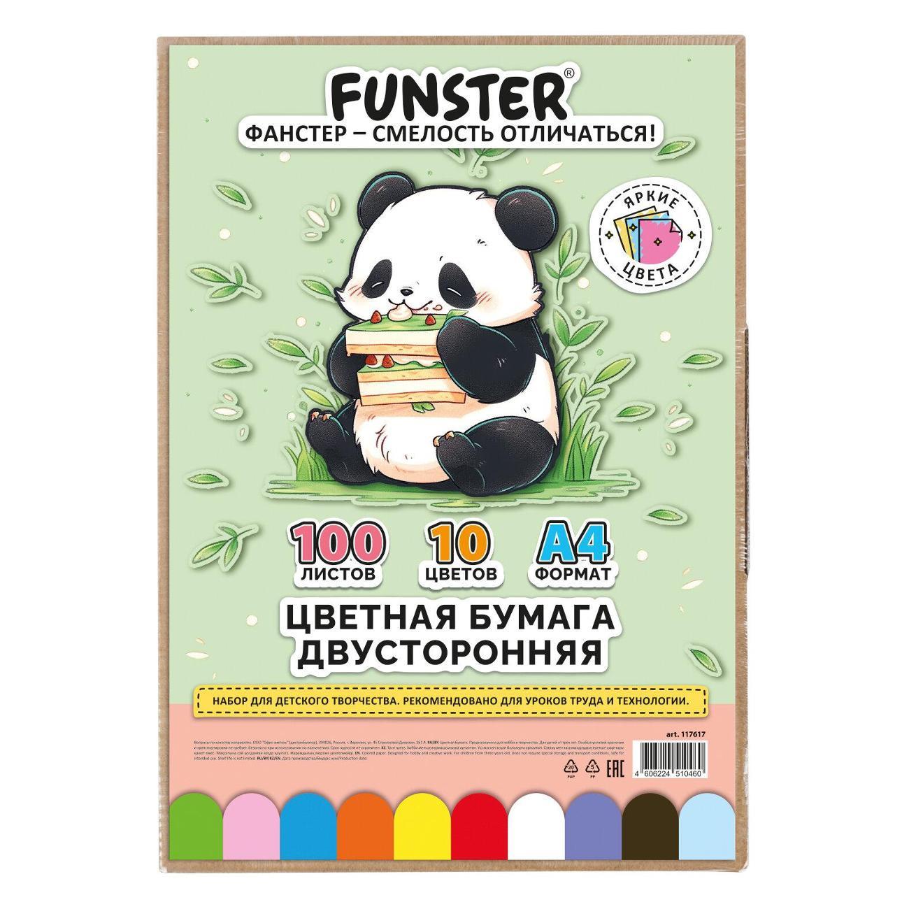 Цветная бумага FUNSTER 117617