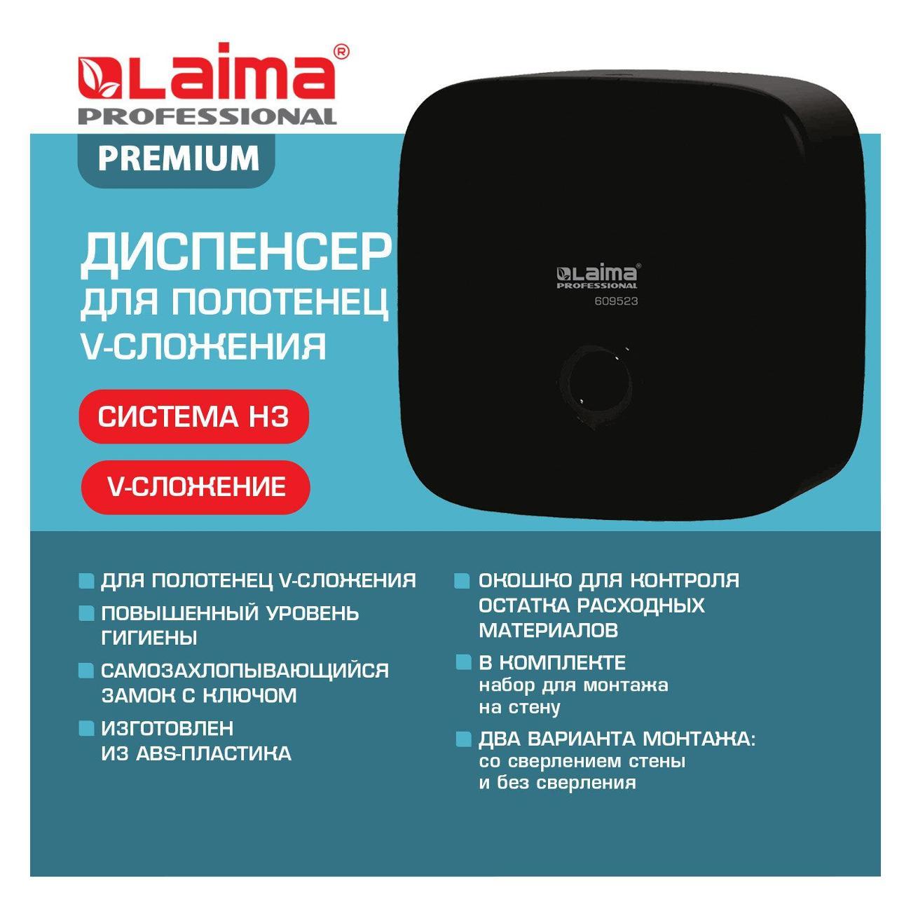 Диспенсер Laima 609523