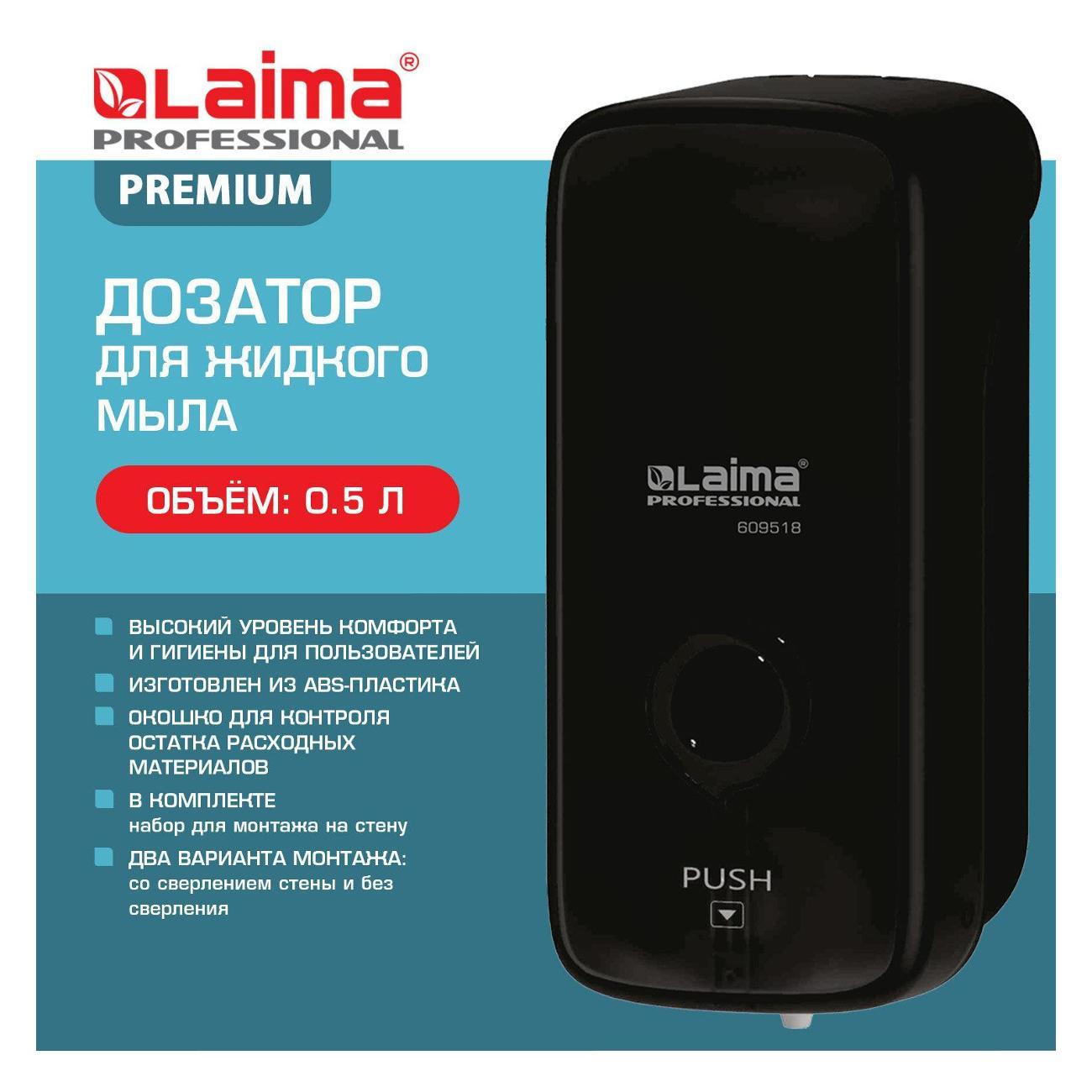 Дозатор для жидкого мыла Laima 609518