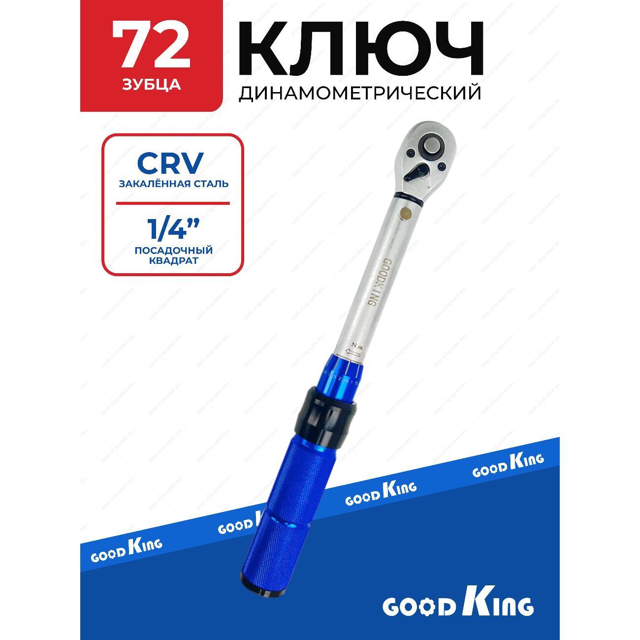 Трещотка, вороток GOODKING 43201