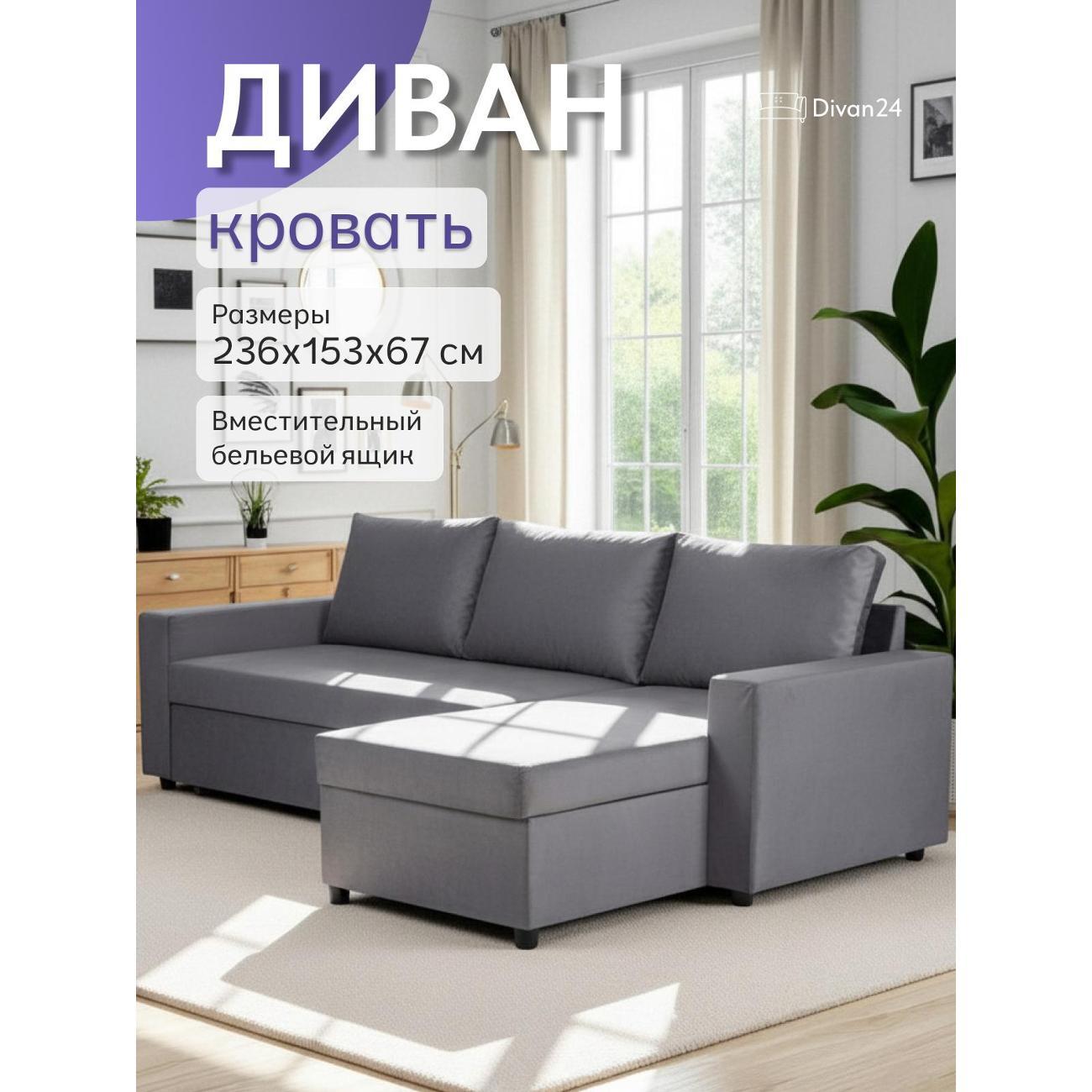 Диван Divan24 Дуглас серый (Велутто 32)