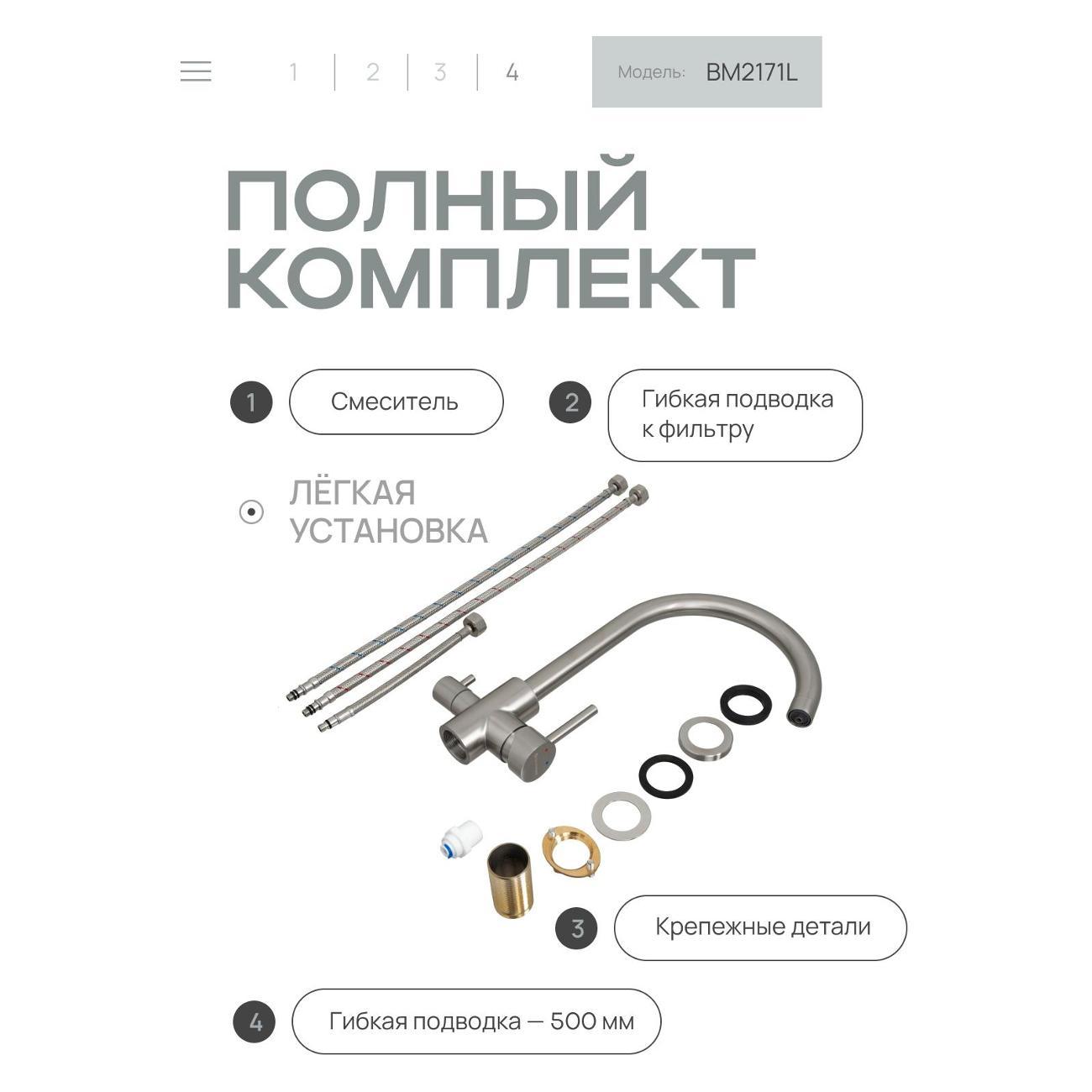 Смеситель BAUMARK BM2171L