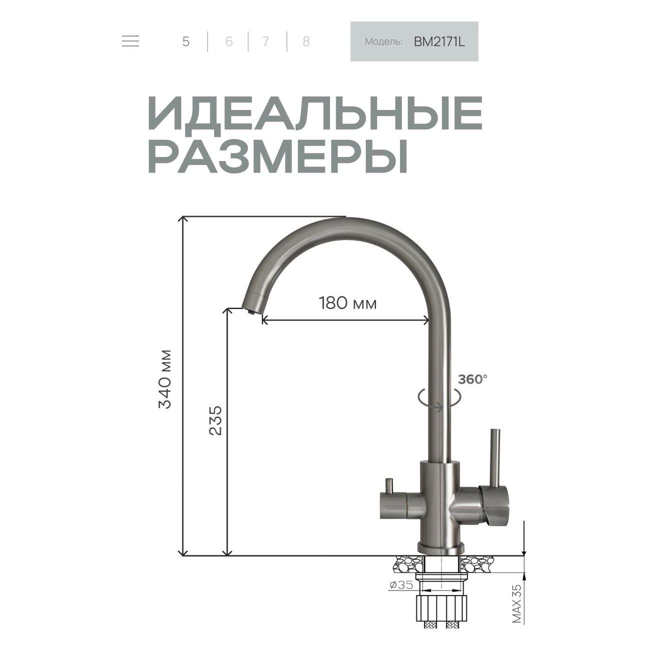 Смеситель BAUMARK BM2171L