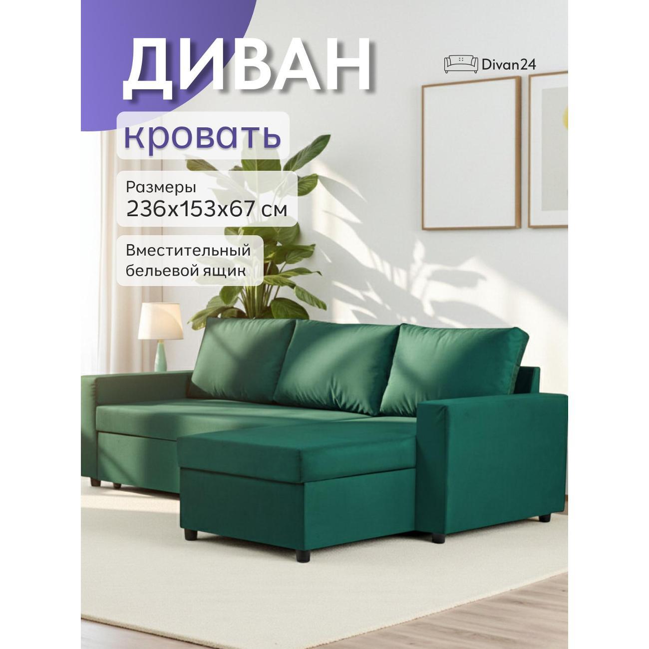 Диван Divan24 Дуглас зеленый (Велутто 33)