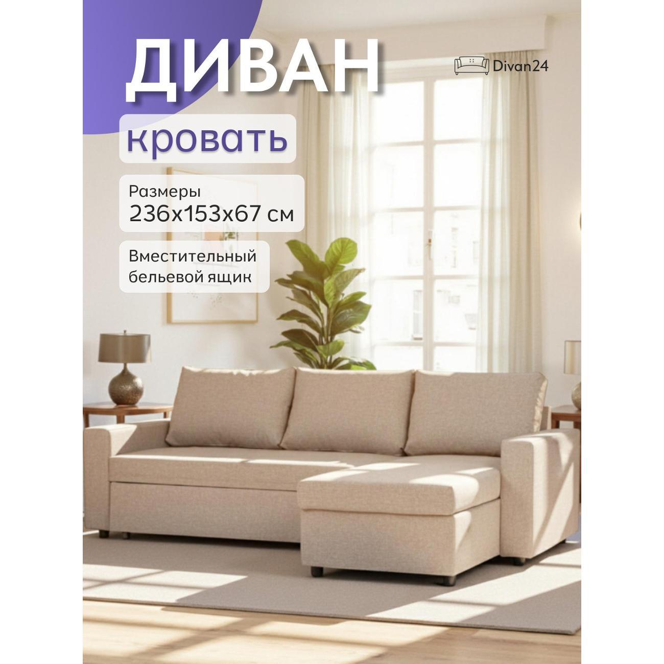 Диван Divan24 Дуглас мокко (Модерно 11)