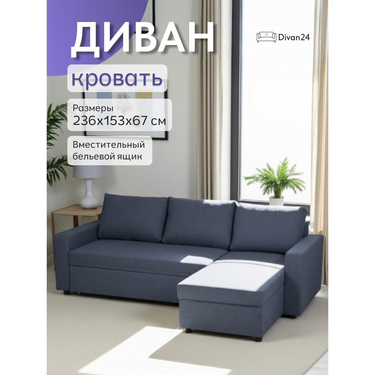 Диван Divan24 Дуглас синий (Модерно 05)