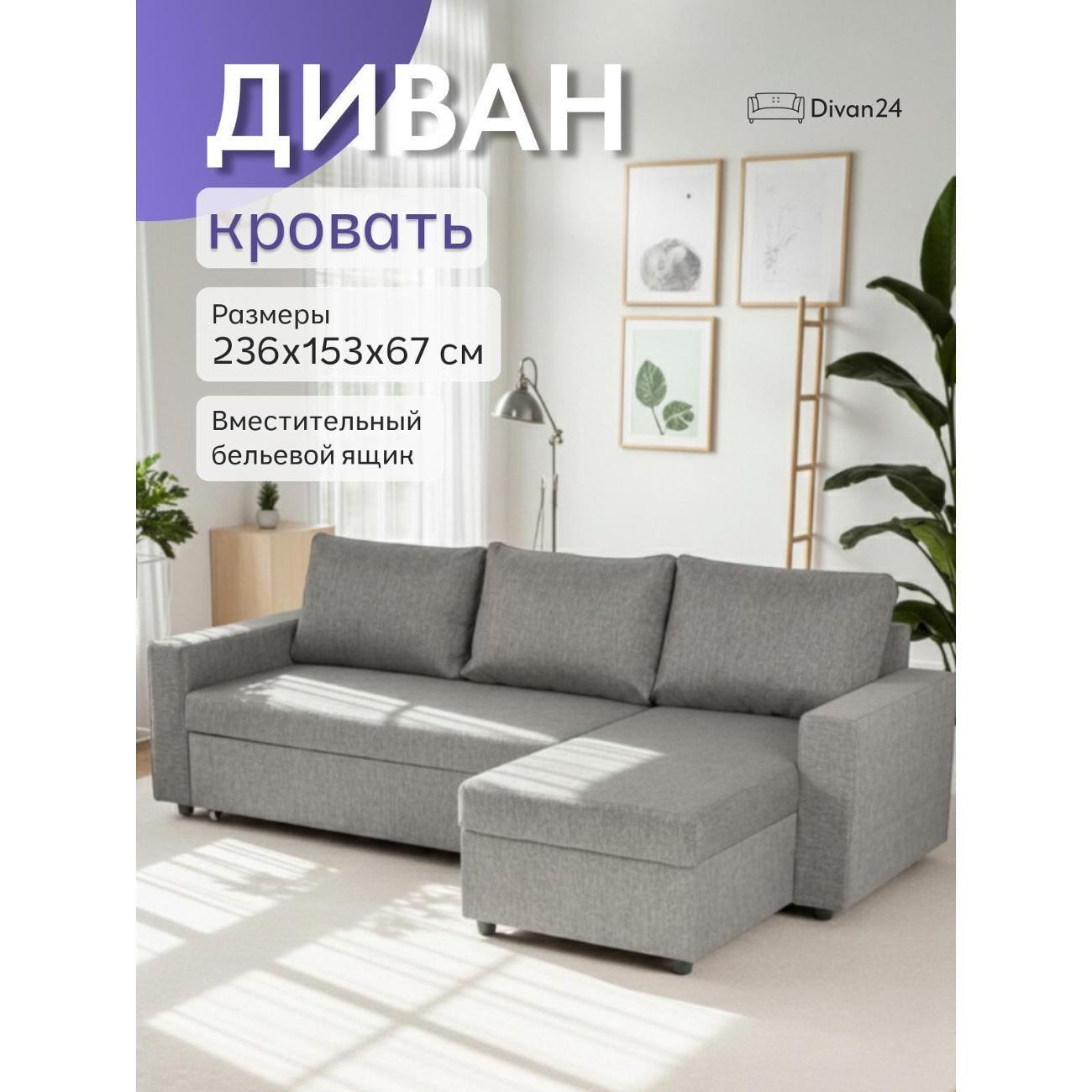 Диван Divan24 Дуглас тёмно-серый (Модерно 02 домино)