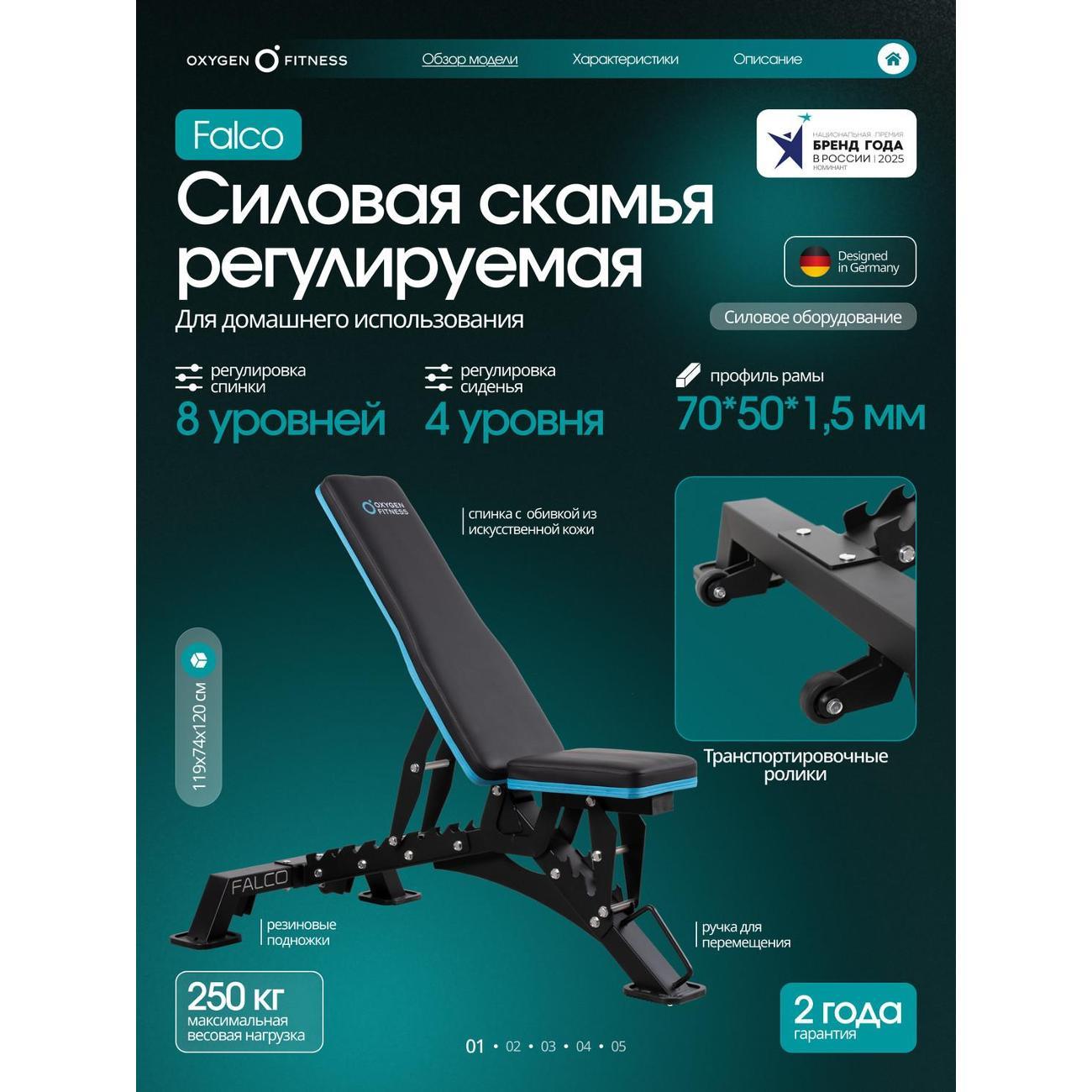 Силовая скамья Oxygen Fitness FALCO