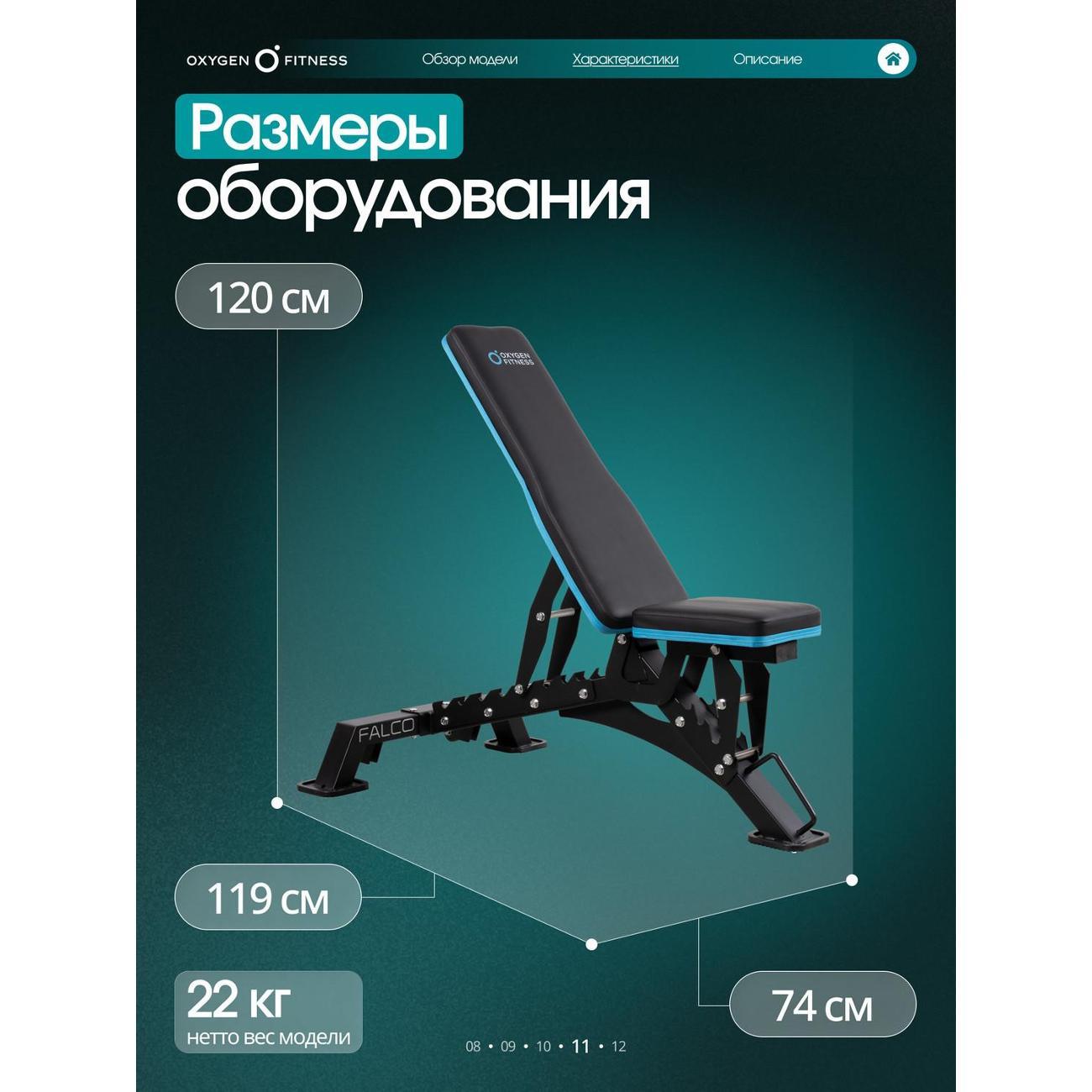 Силовая скамья Oxygen Fitness FALCO