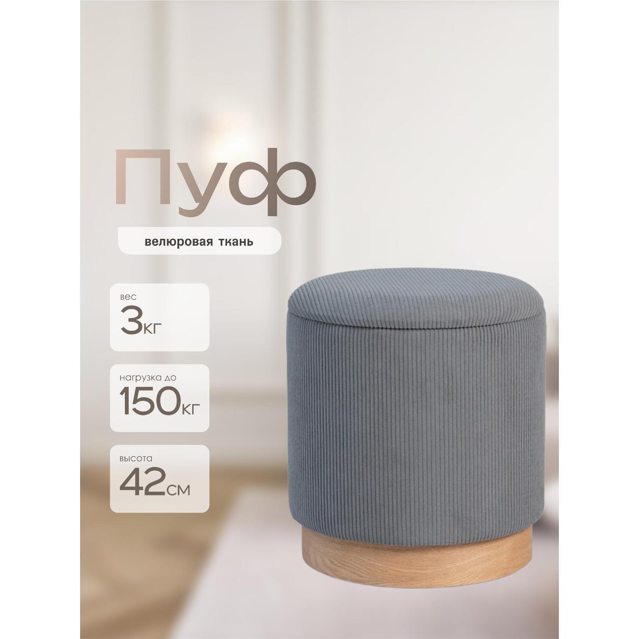 Пуф Laavi Home Марибор Большой Серый Велюр 38*42 см