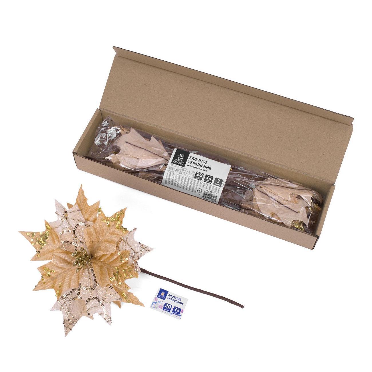 Набор новогодних украшений, игрушек Золотая сказка 592417