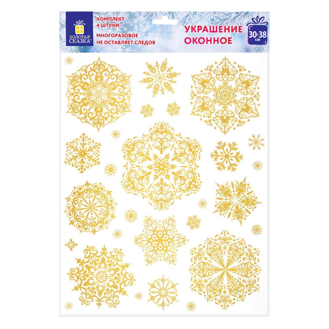 Набор новогодних украшений, игрушек Золотая сказка 592570