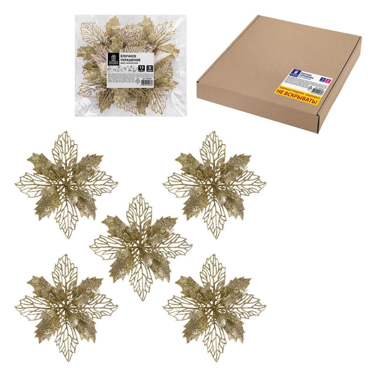 Набор новогодних украшений, игрушек Золотая сказка 592603