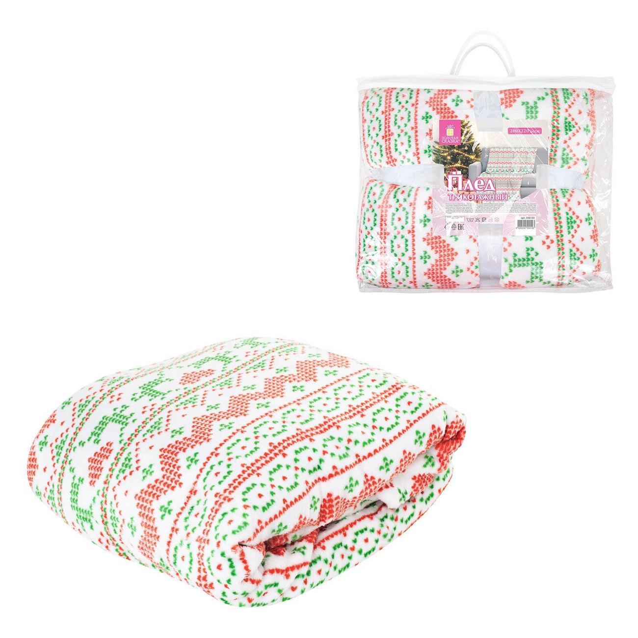 Плед Золотая сказка новогодний 200х220см Вязаный фото