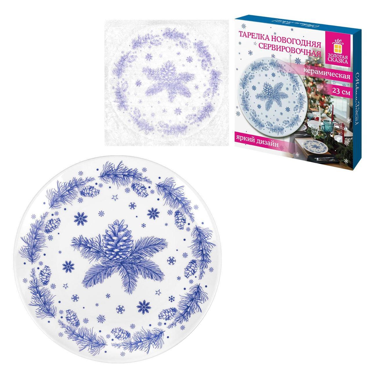 Тарелка Золотая сказка 592548