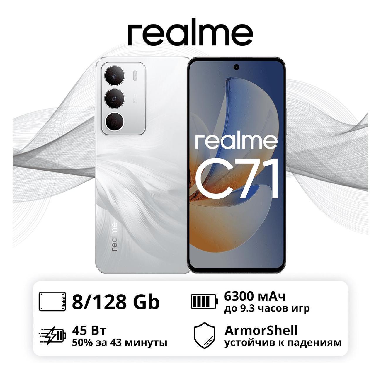 Смартфон realme C71 RMX5303 8+128 Белый