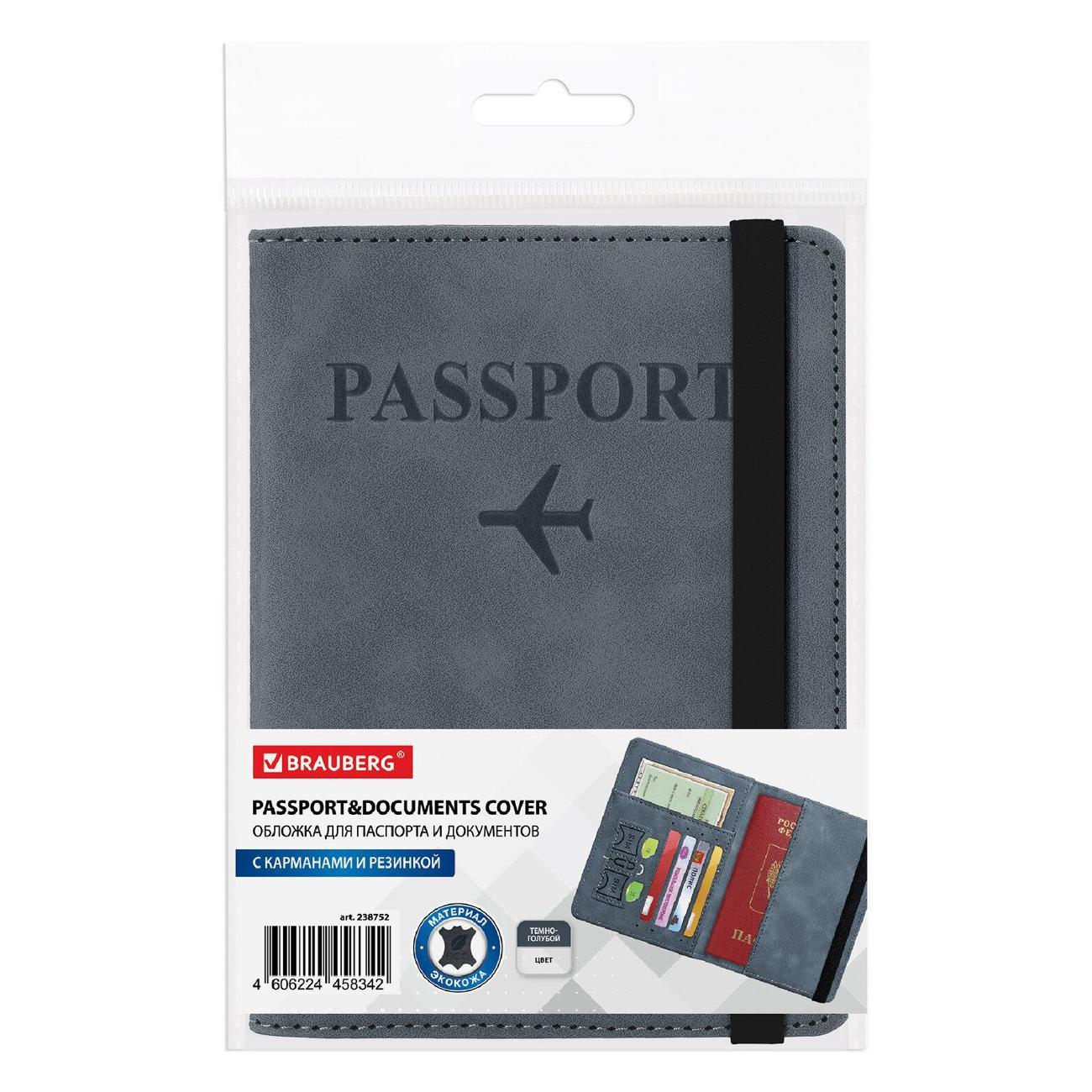 Обложка для документов Brauberg 238752