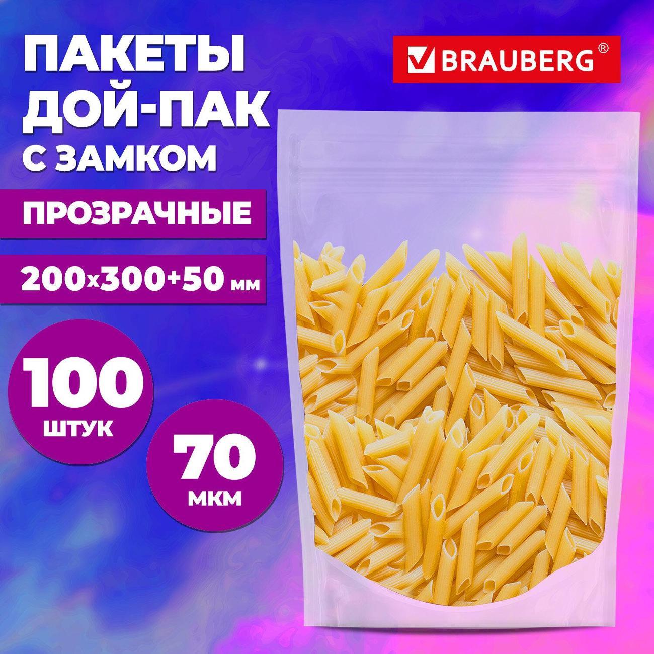 Пакет зип-лок Brauberg Дой-Пак с замком прозрачный 20х30см 100шт