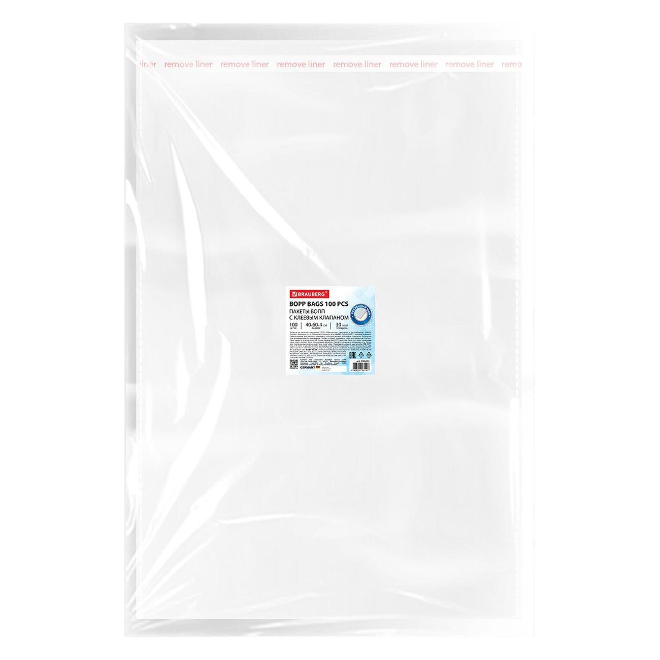 Пакет упаковочный Brauberg БОПП с клей клапаном 40х60см 30мкм 100шт