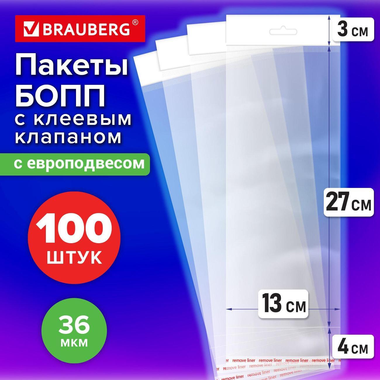 Пакет упаковочный Brauberg БОПП с клей клапаном 13х27см 100шт BRG