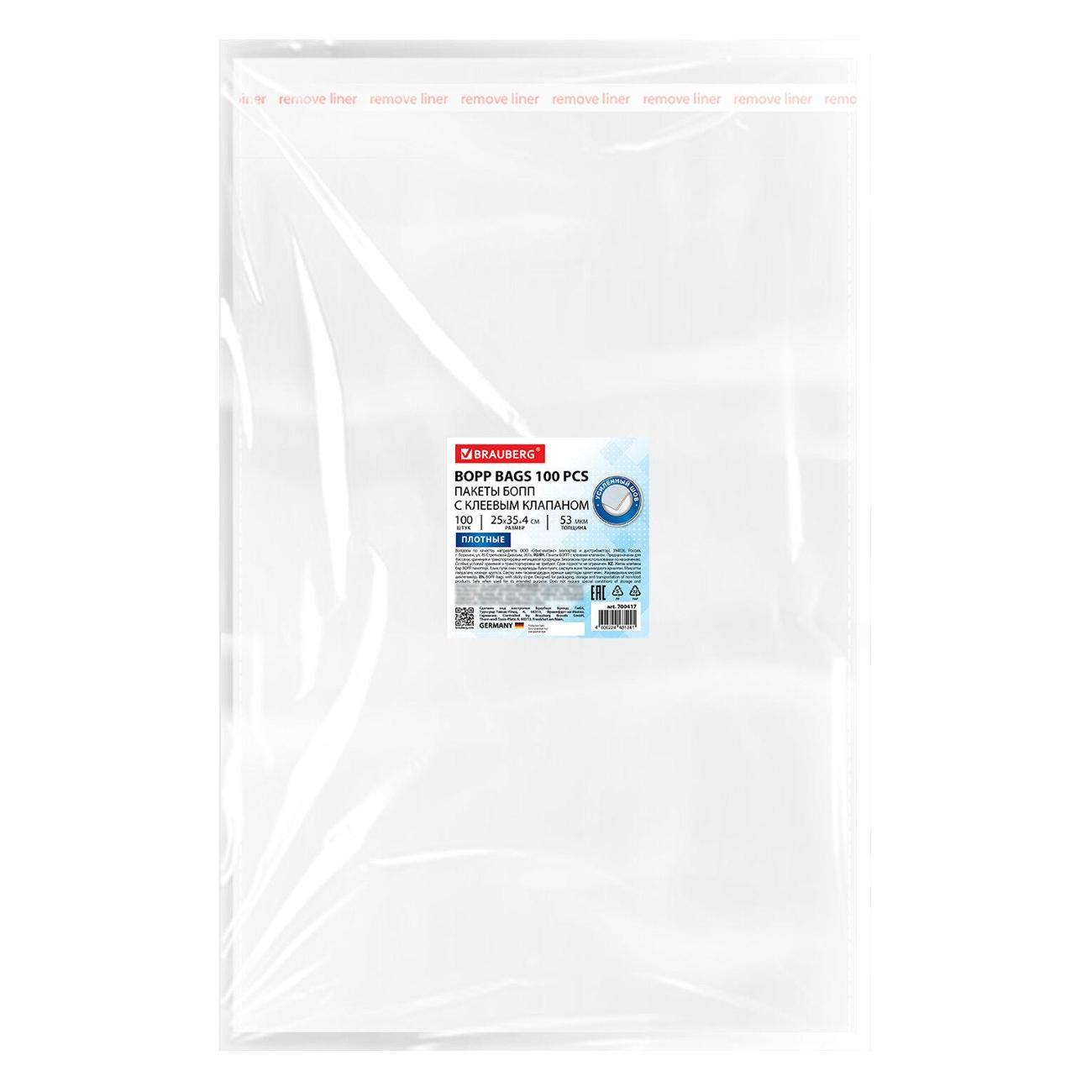 Пакет упаковочный Brauberg БОПП с клей клапаном 25х35см 53мкм 100шт