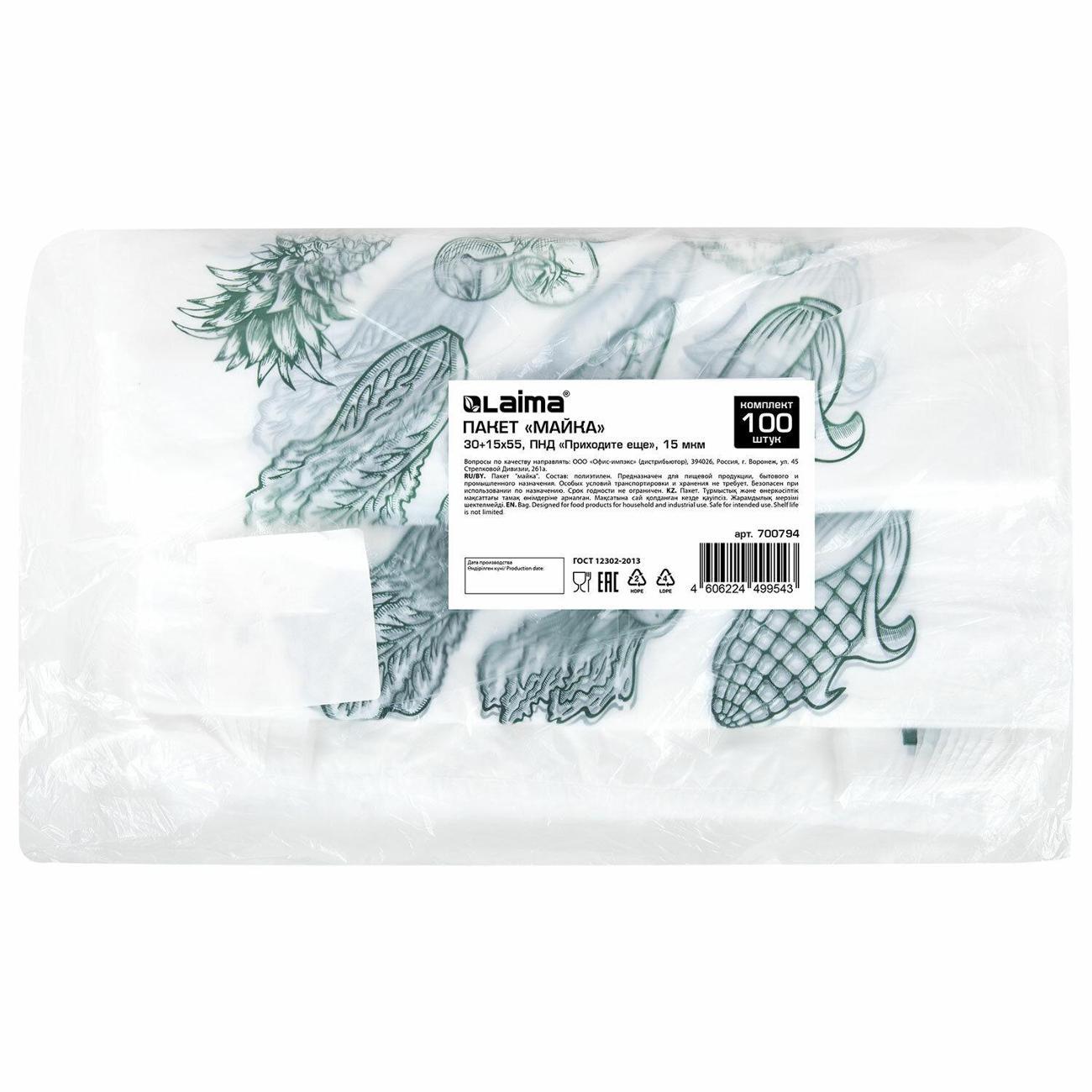 Пакет упаковочный Laima майка 100шт 30+15х55см Приходите еще 15мкм