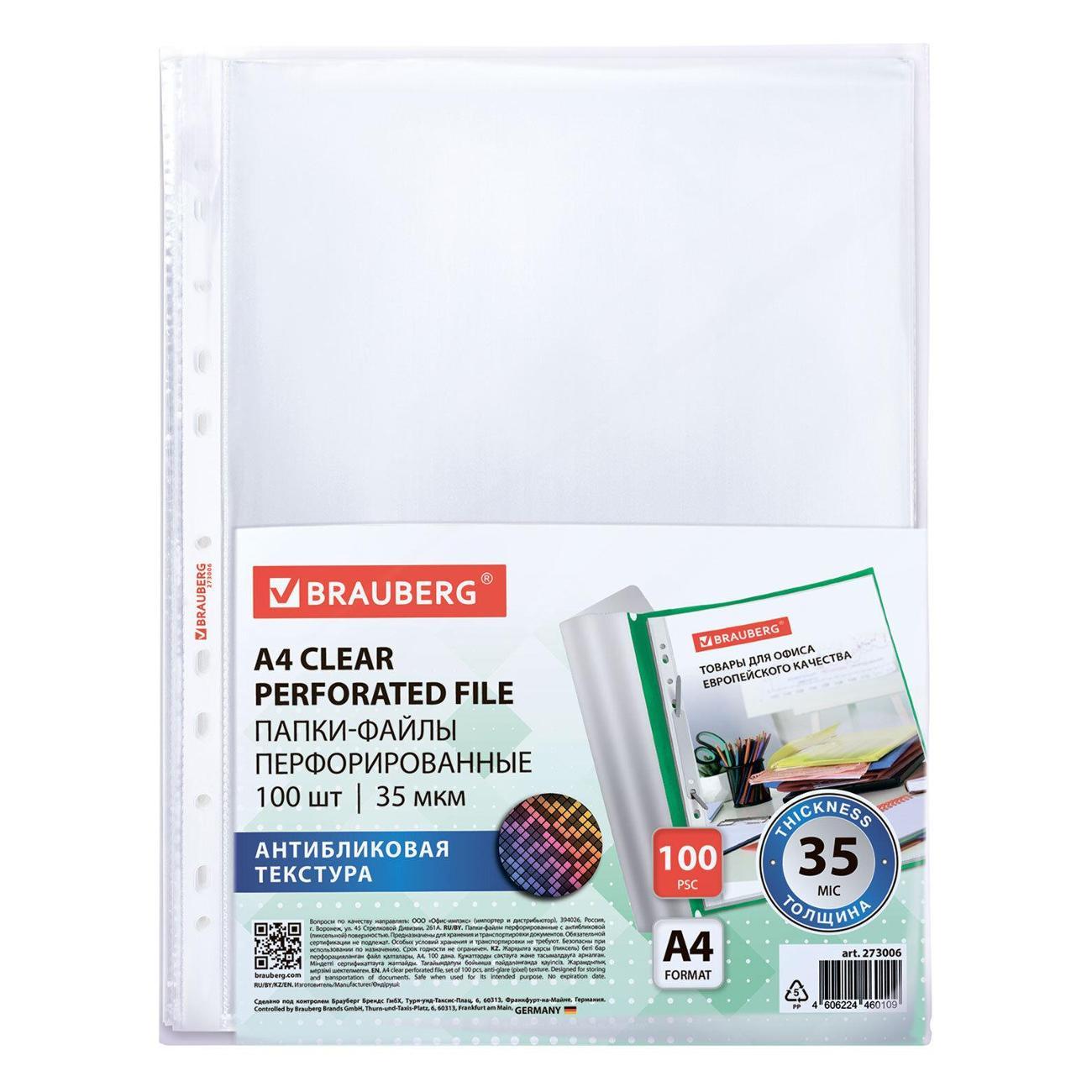 Папка Brauberg 273006