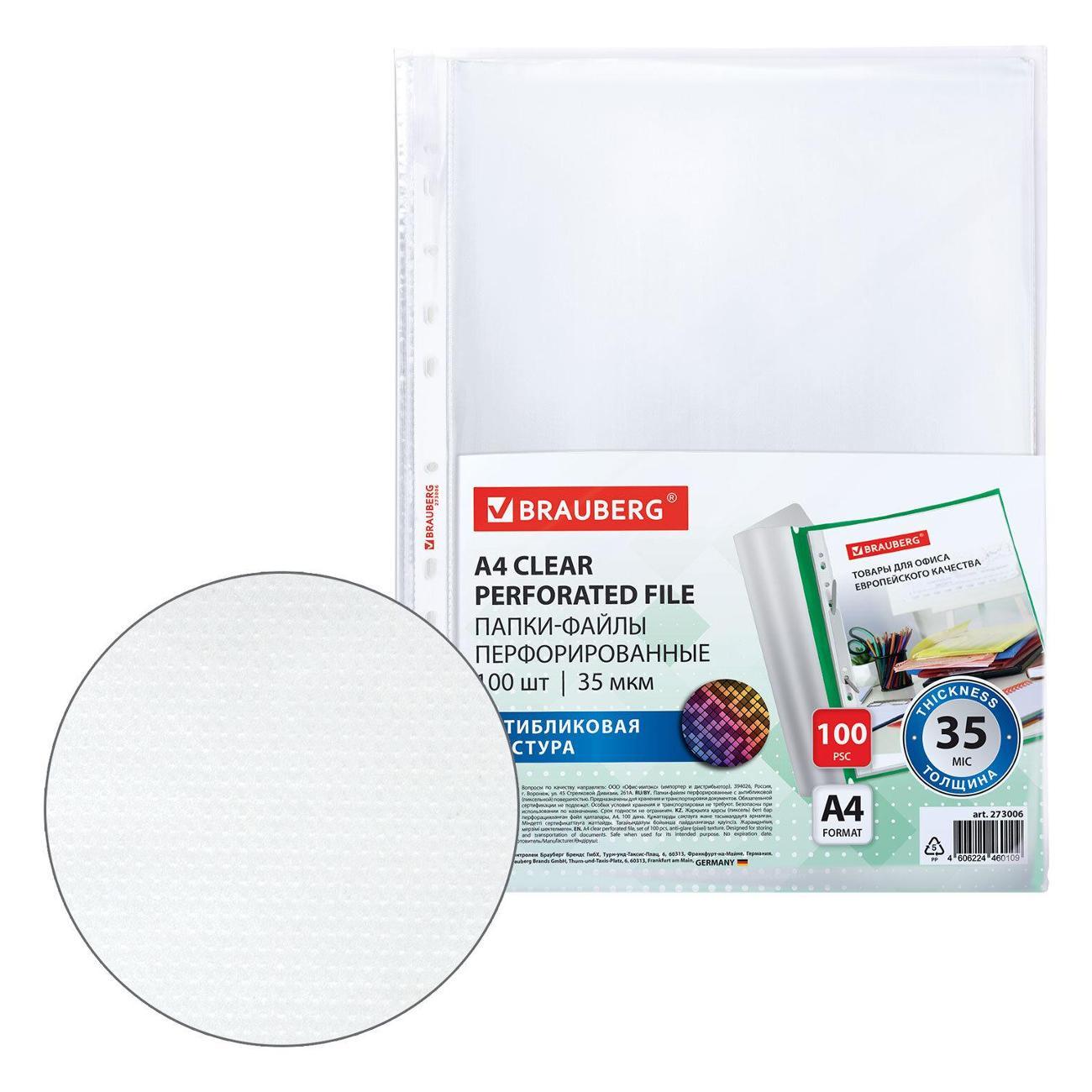 Папка Brauberg 273006