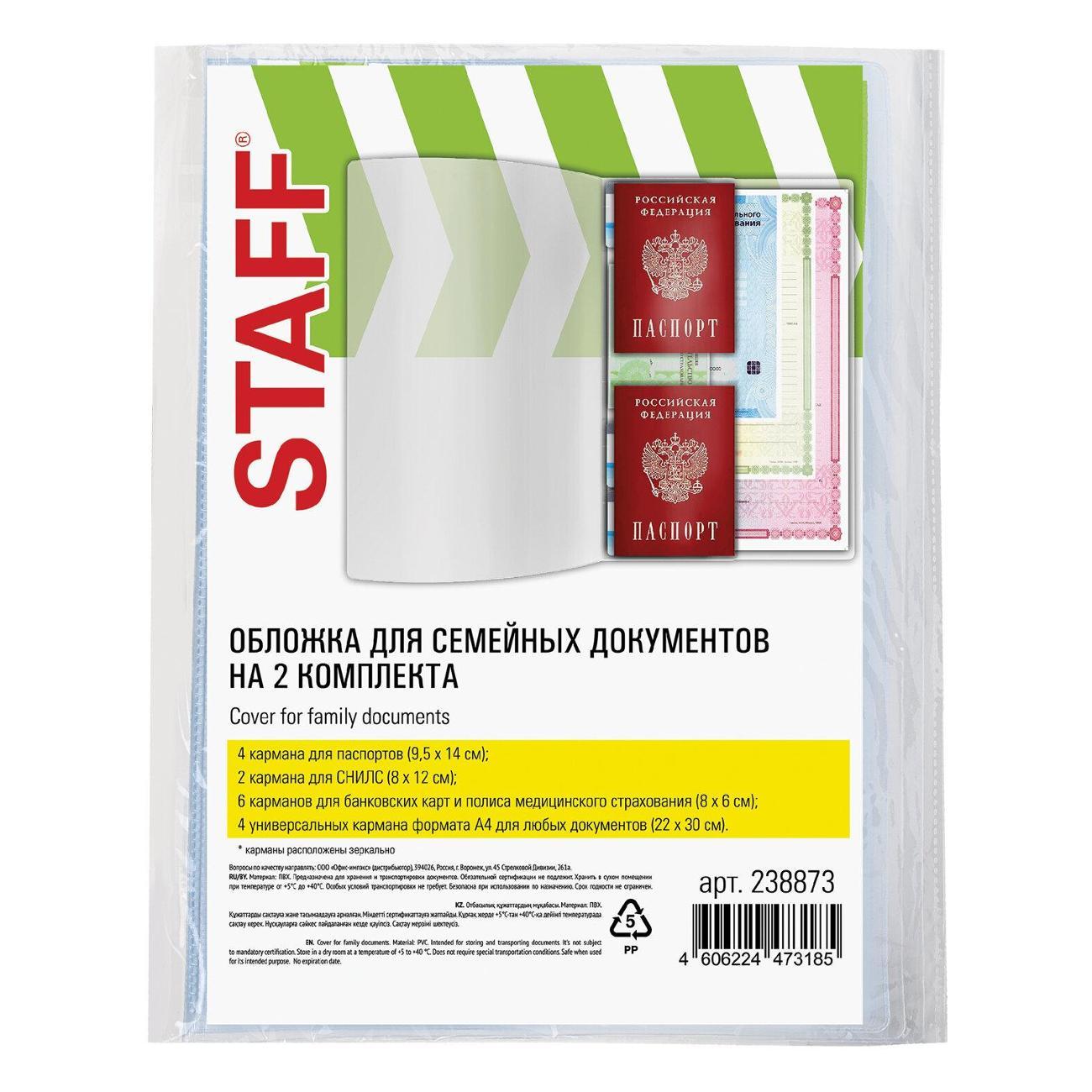 Папка Staff 238873