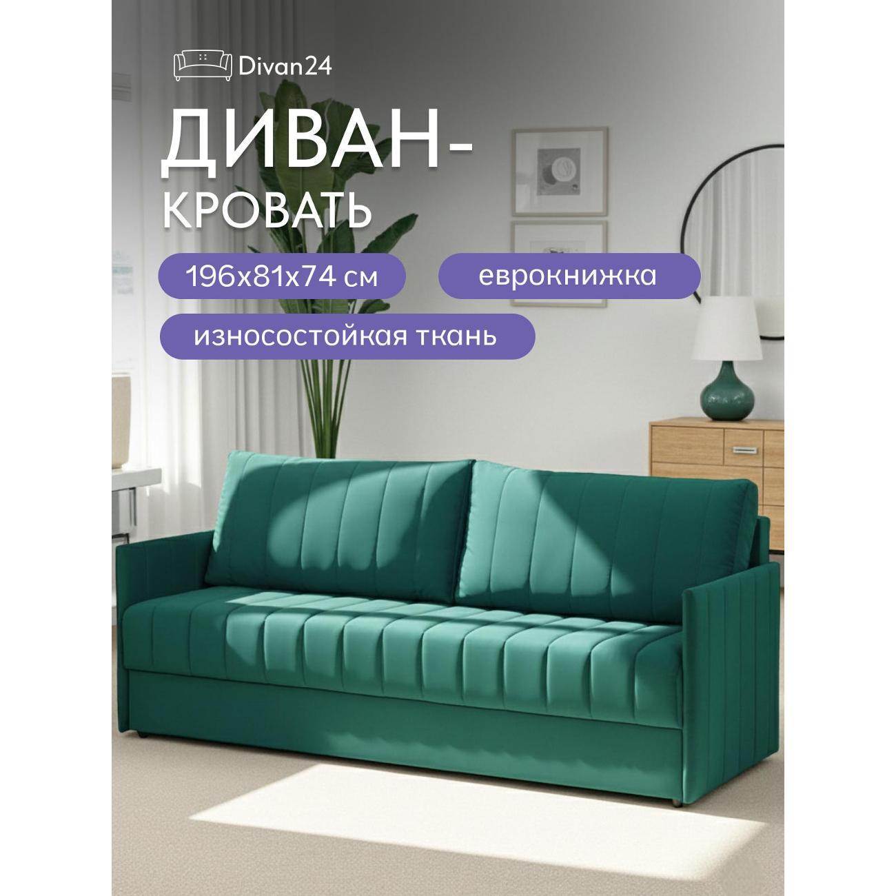 Диван Divan24 Макао зелёный велюр (Velutto Lux 33)