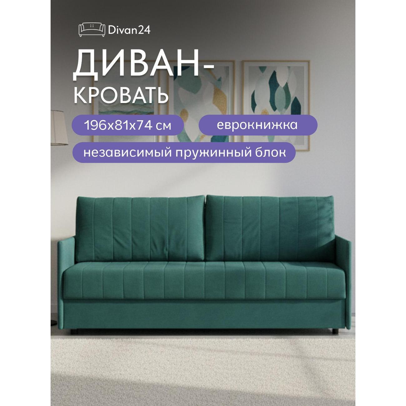 Диван Divan24 Макао зелёный велюр (Vita 26)
