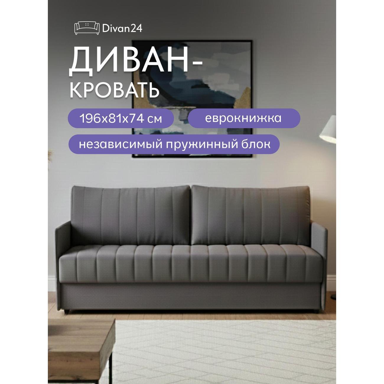 Диван Divan24 Макао серый велюр (Vita 062)
