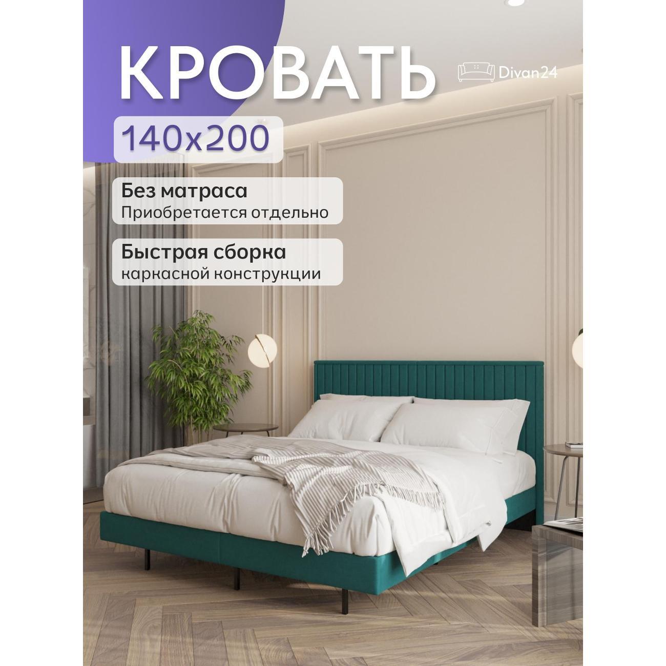 Кровать Divan24 Сонна 140х200 зеленая