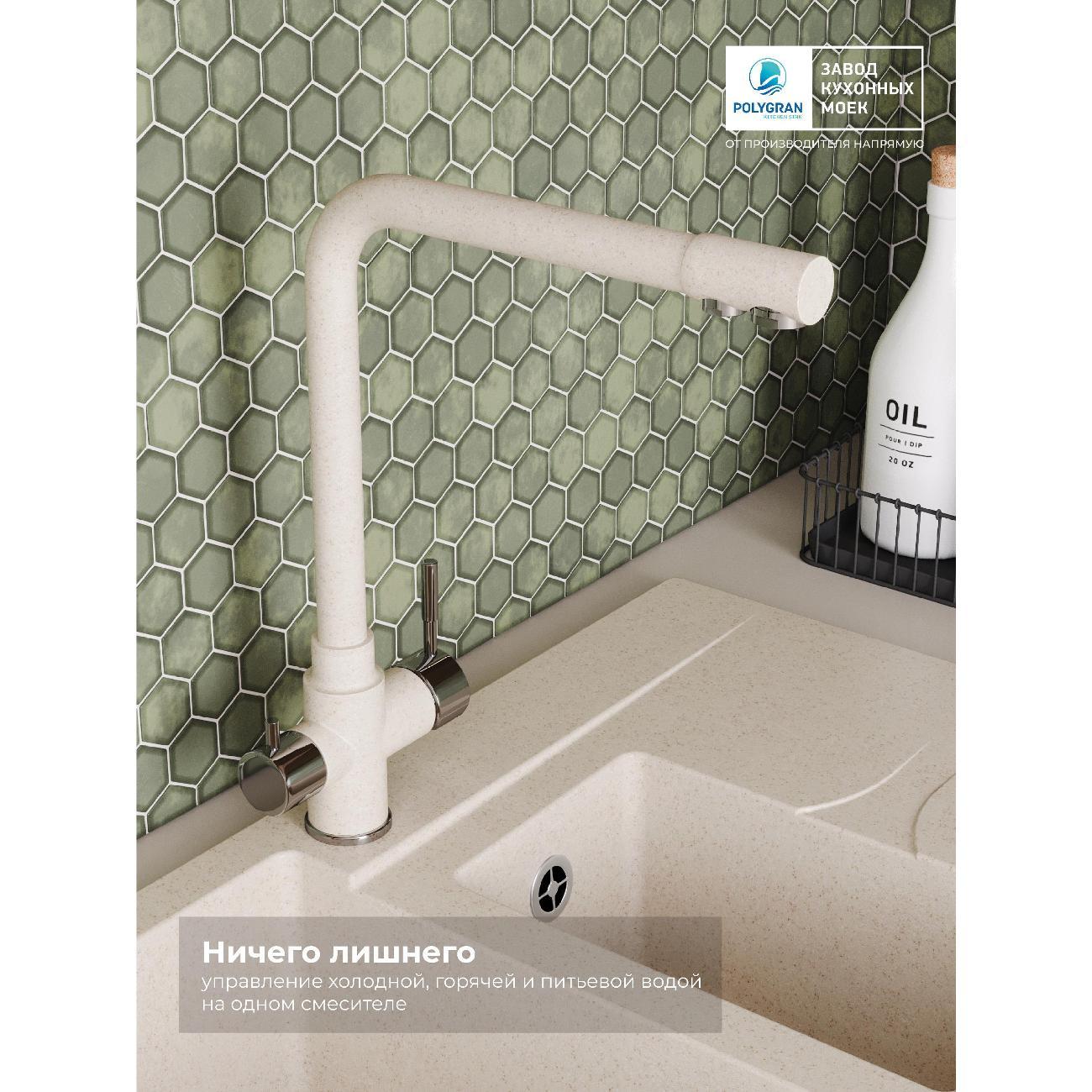 Смеситель POLYGRAN Вега (№327 Кремовый)