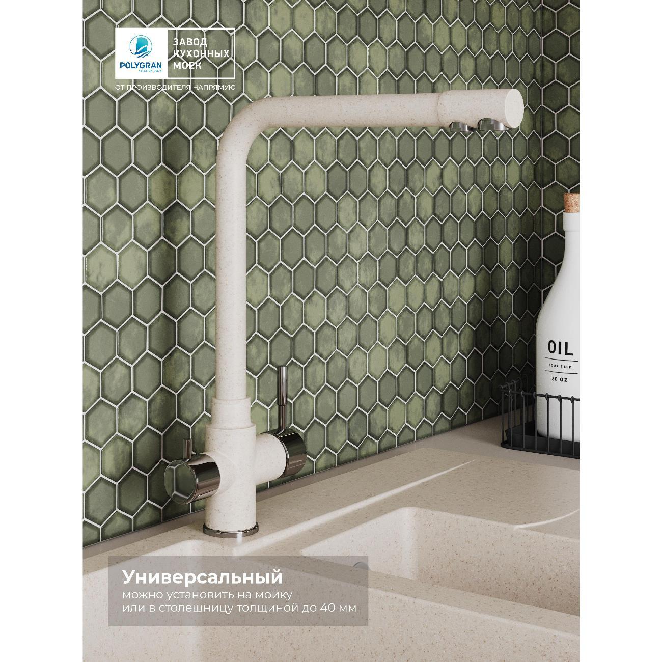 Смеситель POLYGRAN Вега (№327 Кремовый)