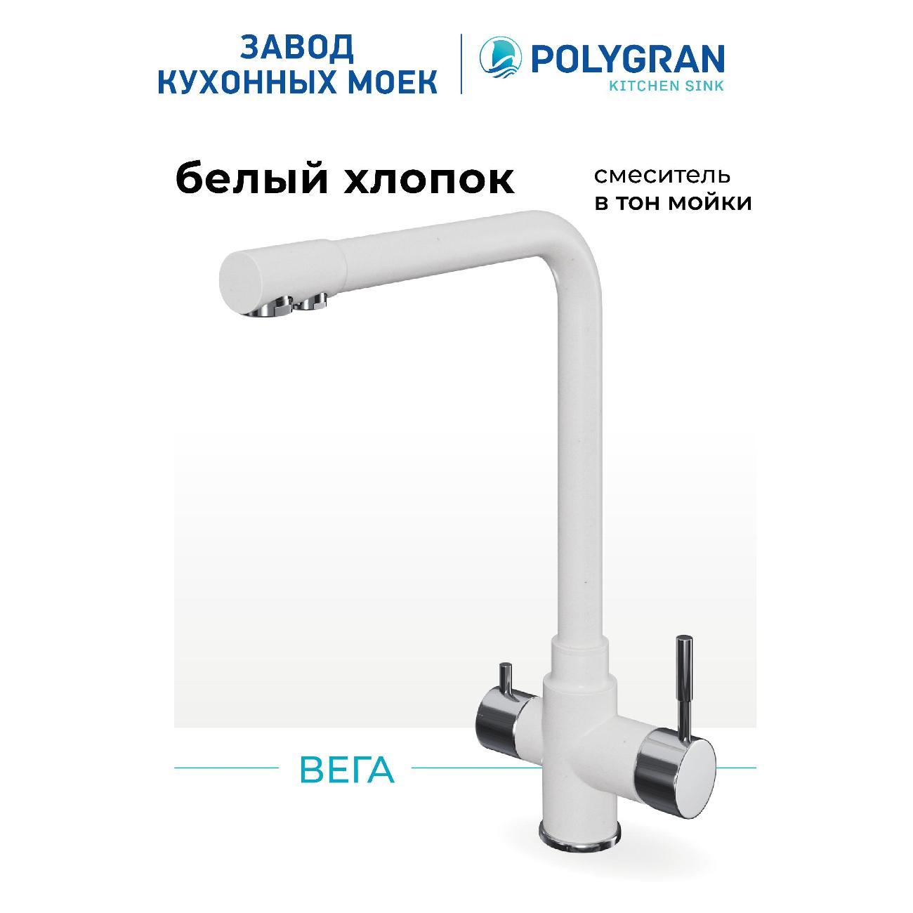 Смеситель POLYGRAN Вега (№16 Черный) фото