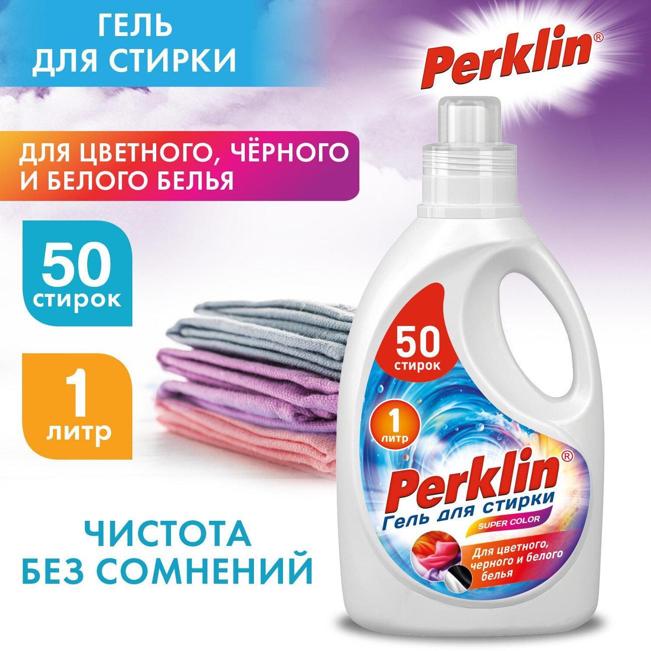 Гель для стирки PERKLIN ULTRA COLOR, 1 л