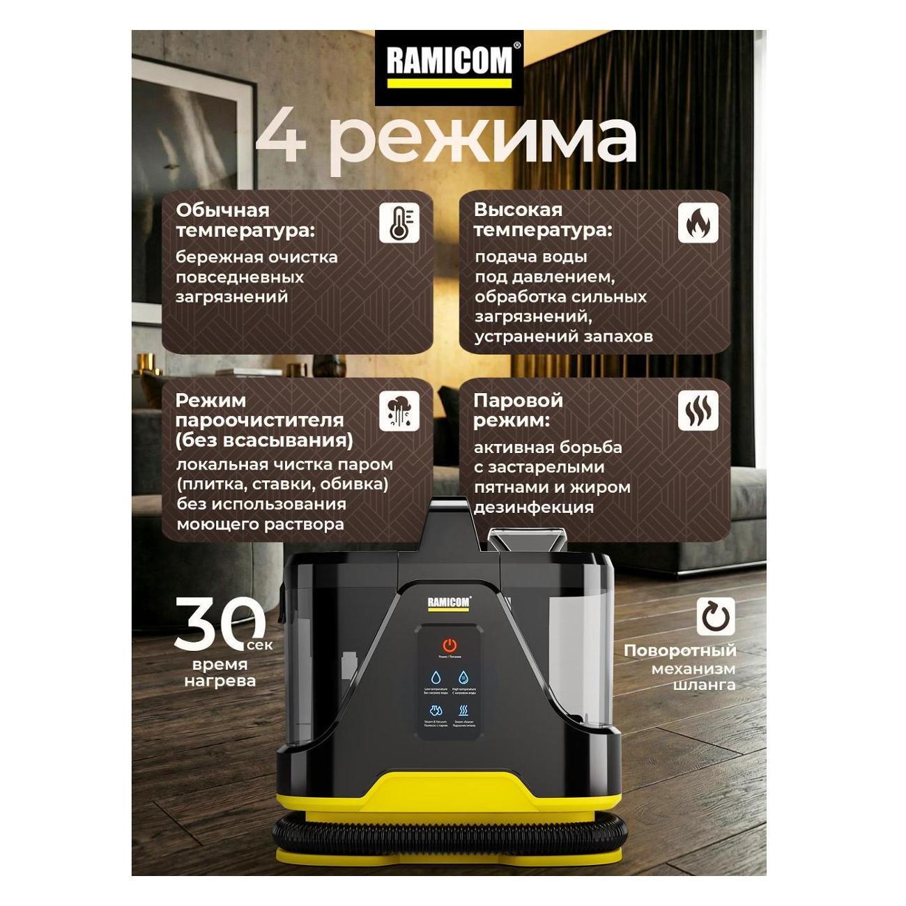 Пылесос напольный RAMICOM RWC3500